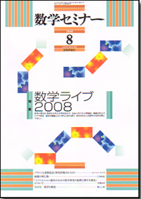 数学セミナーの画像の画像