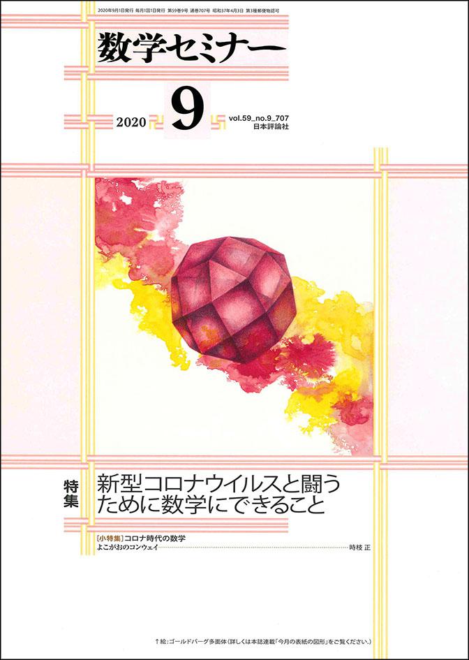 数学セミナーの画像の画像